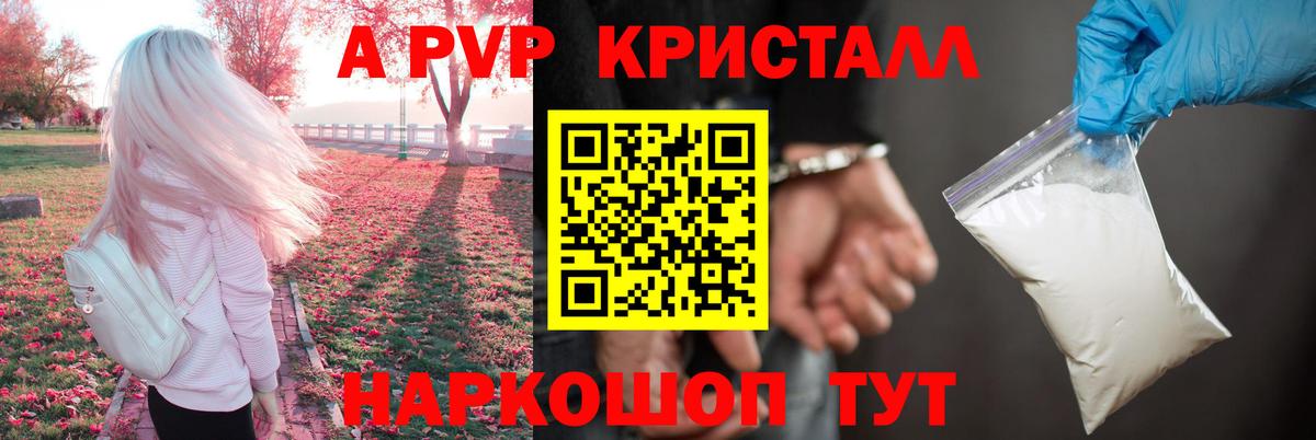 APVP мука  Чусовой  A-PVP СК 