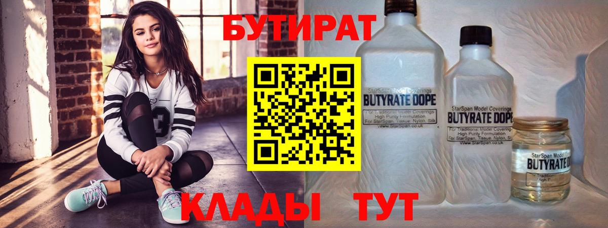 БУТИРАТ GHB Чусовой