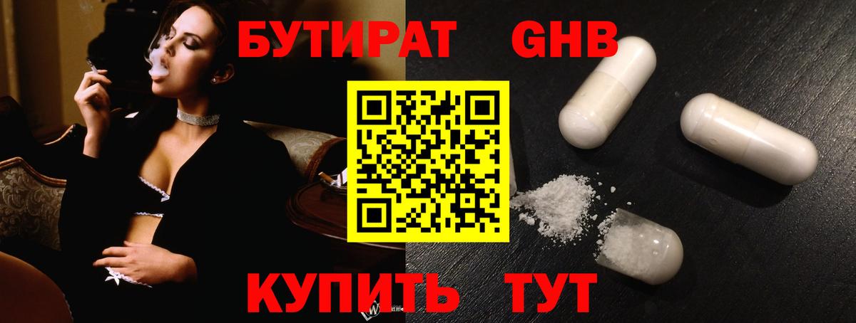 Бутират вода  Вход с VPN  Чусовой 