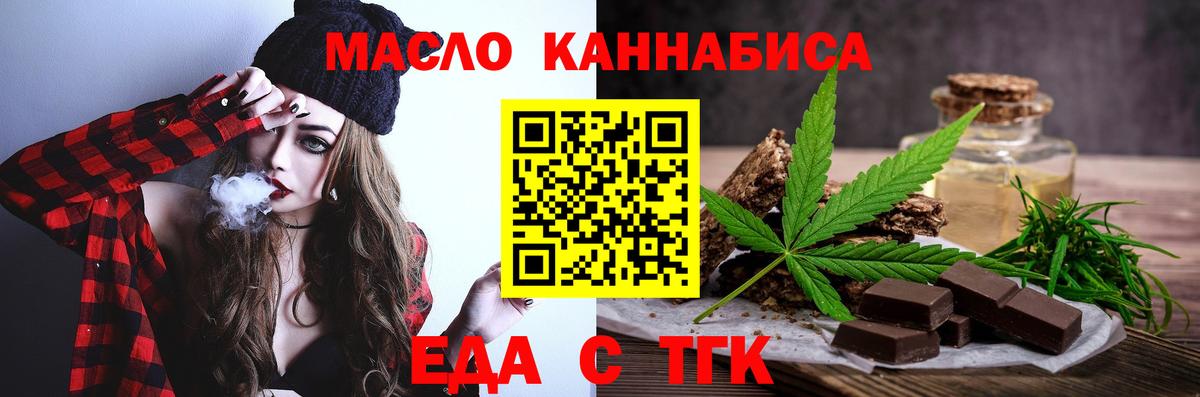 Еда ТГК марихуана Чусовой