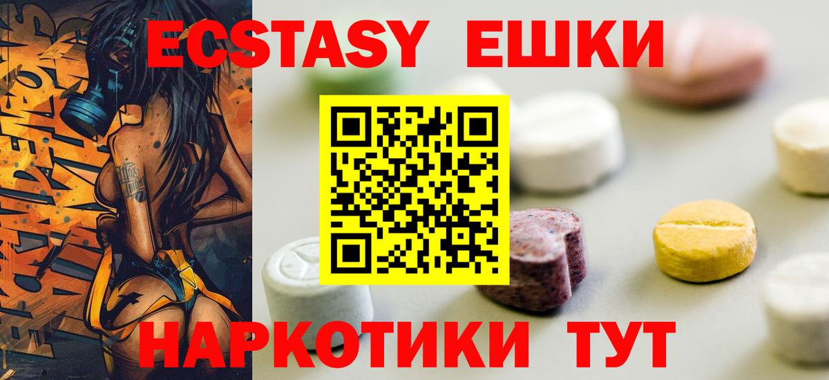 Ecstasy ешки Чусовой
