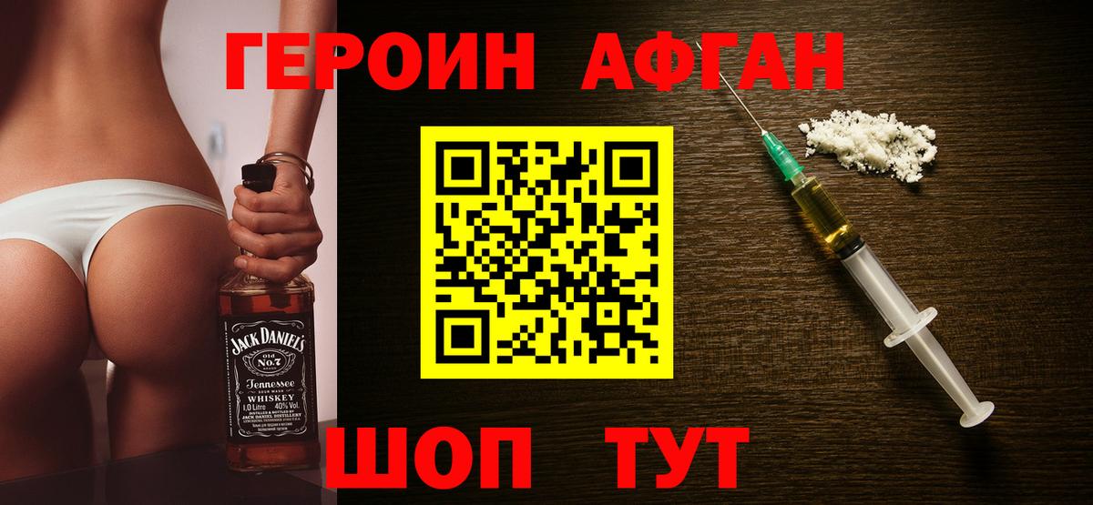 Героин  Чусовой  Героин афганец 