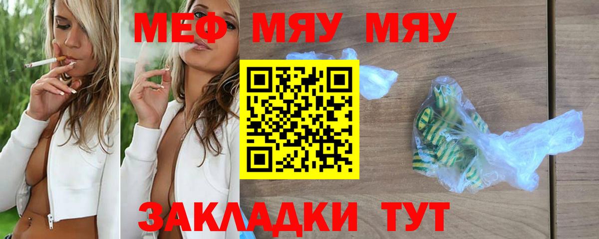 МЕФ 4 MMC  Мефедрон mephedrone  закладки  Чусовой  МЯУ-МЯУ 
