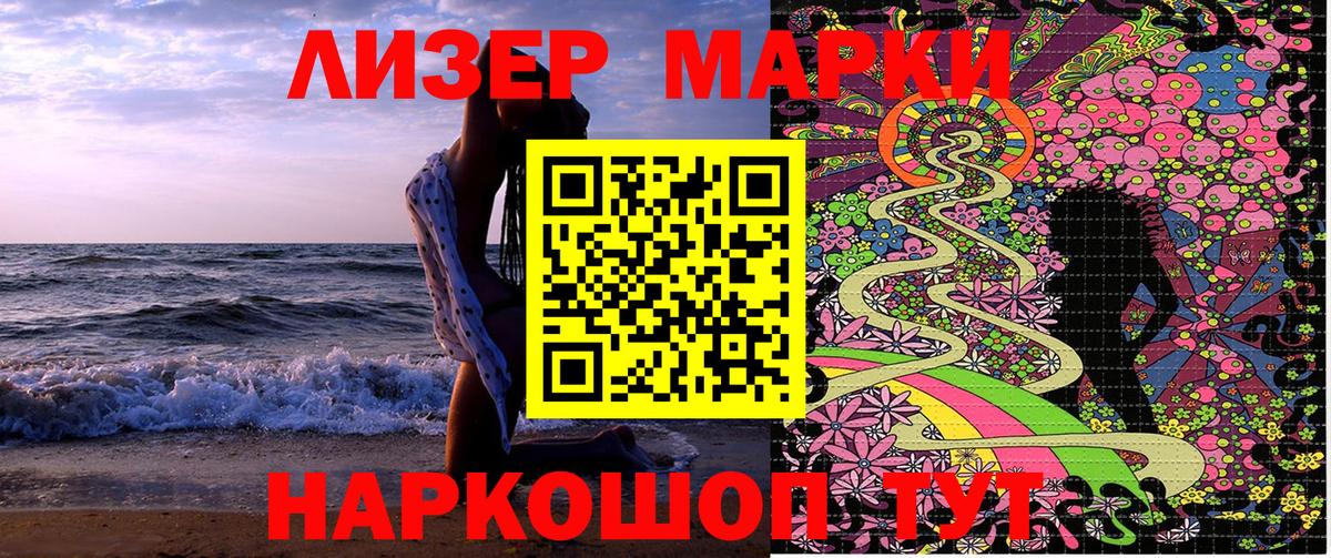 Марки 25I-NBOMe 1,8мг Чусовой