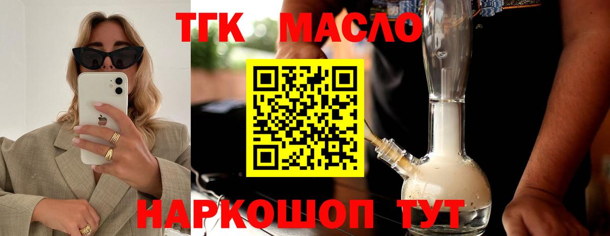 ТГК концентрат  наркошоп  Чусовой 